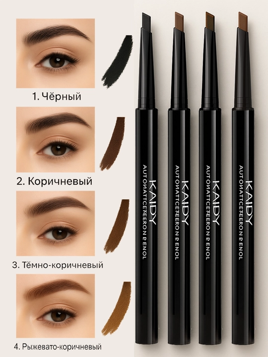 Карандаши для бровей