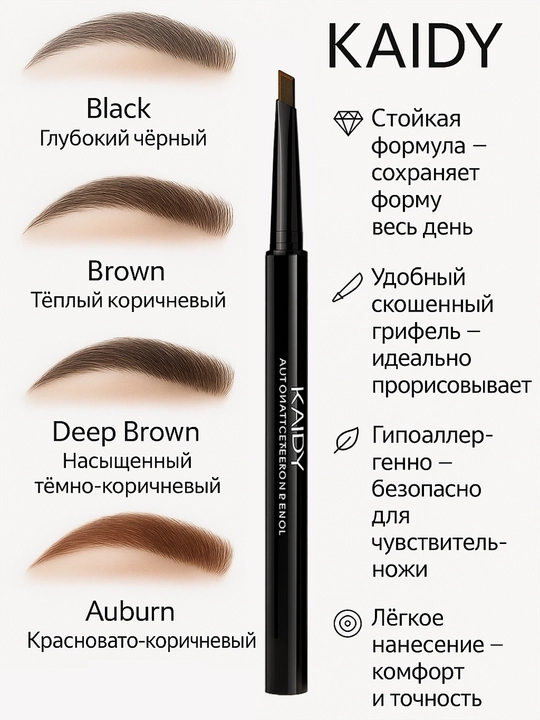 Карандаши для бровей