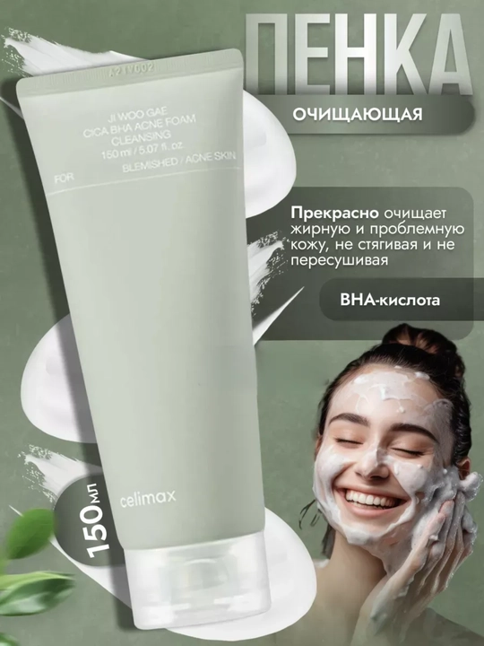 Кислотная пенка для проблемной кожи, Celimax, Ji Woo Gae Cica BHA Acne Foam Cleansing Foam