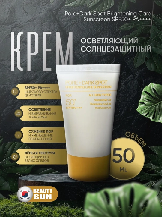 Yuz uchun pigmentatsiyaga qarshi yorqin quyosh kremi, Celimax, Pore+Dark Spot, 50 ml - 