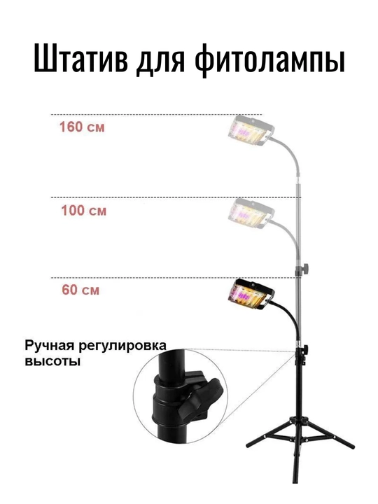 Tripod-fitolamp, projektor uchun tripod, balandlikni sozlash 60-160 sm, 360 ga egiladigan