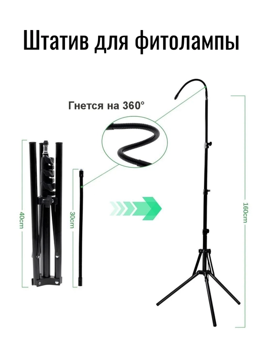 Tripod-fitolamp, projektor uchun tripod, balandlikni sozlash 60-160 sm, 360 ga egiladigan