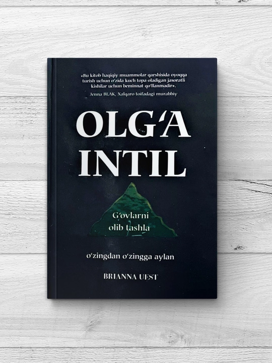 Олг'а интил. Брайенна Уест