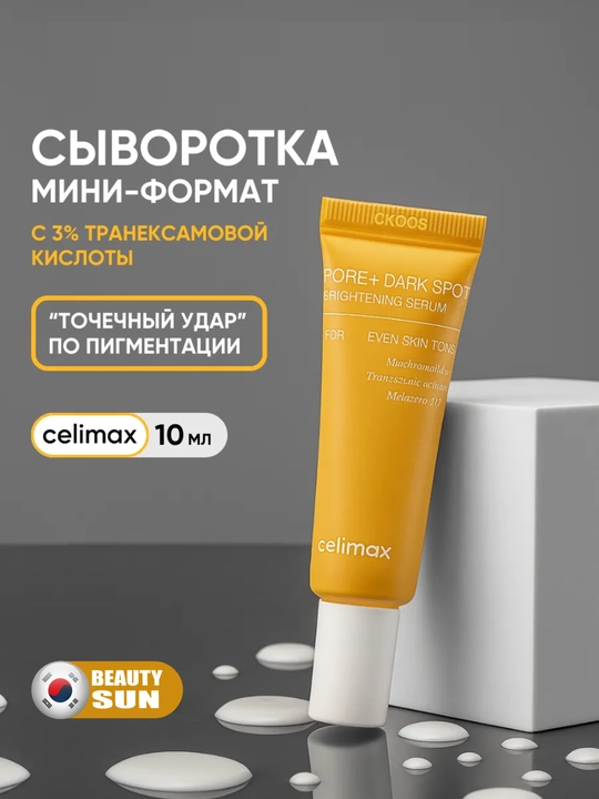 Yuz uchun qora nuqtalarga qarshi zardob, Celimax 10 ml