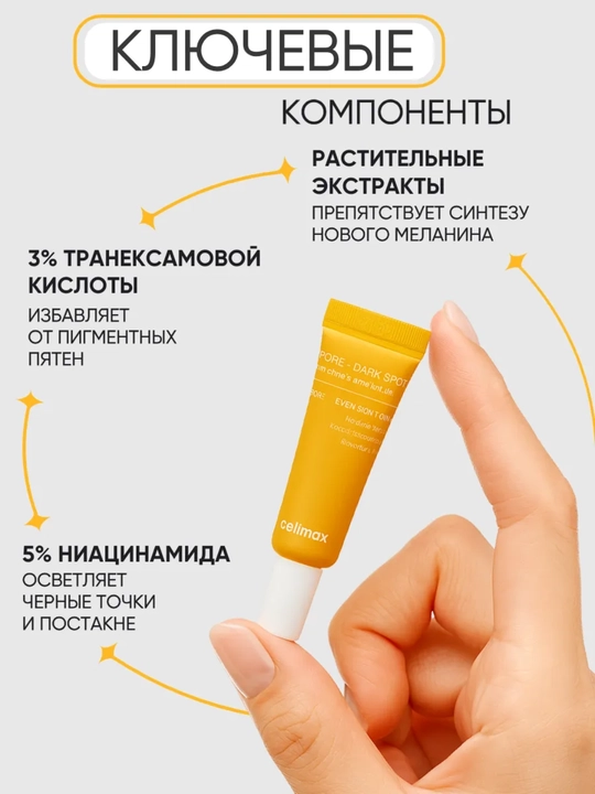 Yuz uchun qora nuqtalarga qarshi zardob, Celimax 10 ml