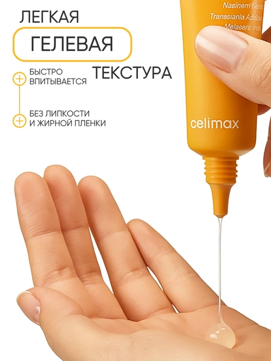 Yuz uchun qora nuqtalarga qarshi zardob, Celimax 10 ml