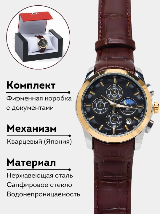 Наручные часы для мужчин Tissot 1853 AAA, механические в фирменной коробке и с документами - 