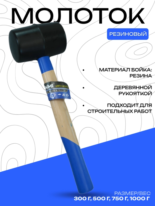 Rezinali bolg‘a yog‘och dastak bilan — qurilish uchun qulay asbob - 