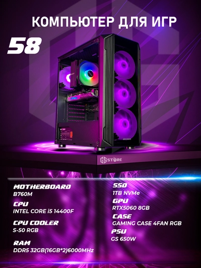 Игровой компьютер №58, i5-14400F, DDR5 32GB, RTX5060, SSD 1TB