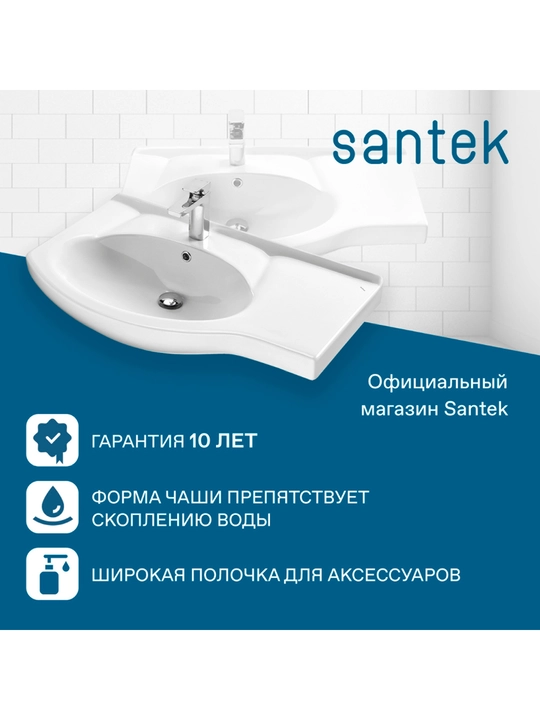 Раковина Santek Коралл 83, отверстие под смеситель