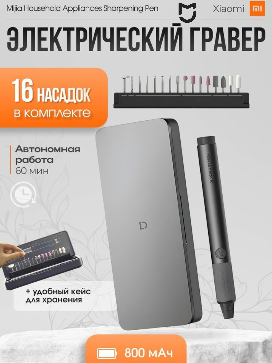 Гравер электрический от фирмы Xiaomi Mijia 16 в 1 регулировка частоты вращения с кейсом
