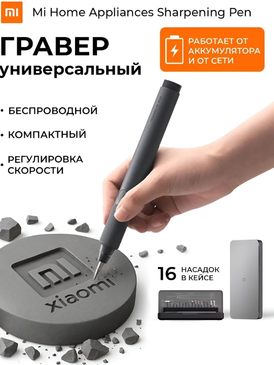 Гравер электрический от фирмы Xiaomi Mijia 16 в 1 регулировка частоты вращения с кейсом