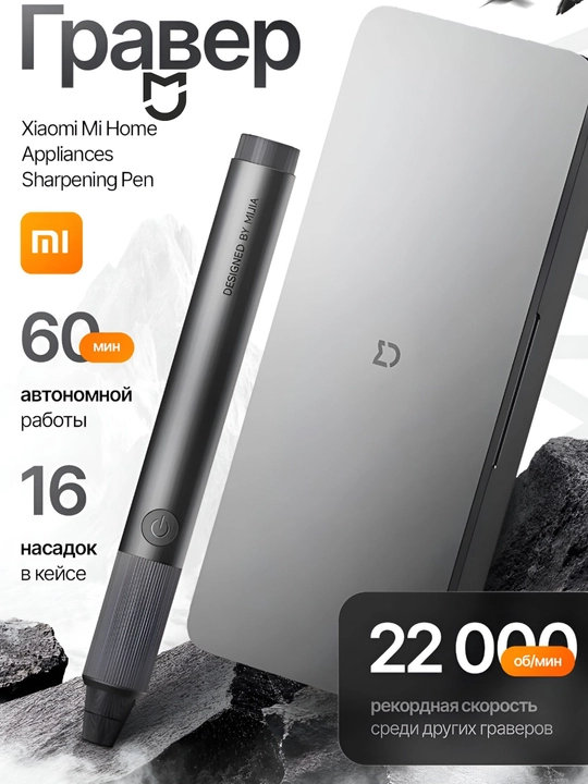 Гравер электрический от фирмы Xiaomi Mijia 16 в 1 регулировка частоты вращения с кейсом