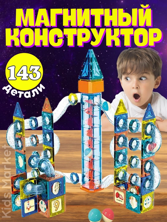Магнитный конструктор для детей, развивающая игрушка, игра с магнитами - 