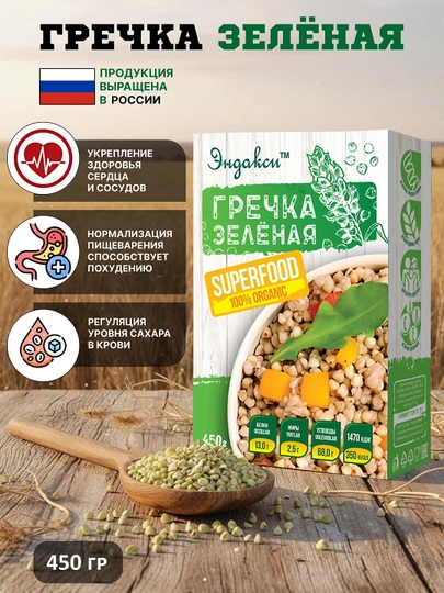 Гречка зелёная "Эндакси", 450 гр — ЗОЖ-ЗЕЛ450