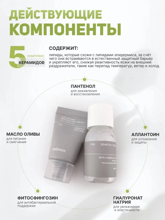 Yuz uchun tonik va yuz krem miniatyuralari to'plami, Celimax Dual Barrier Trial Kit