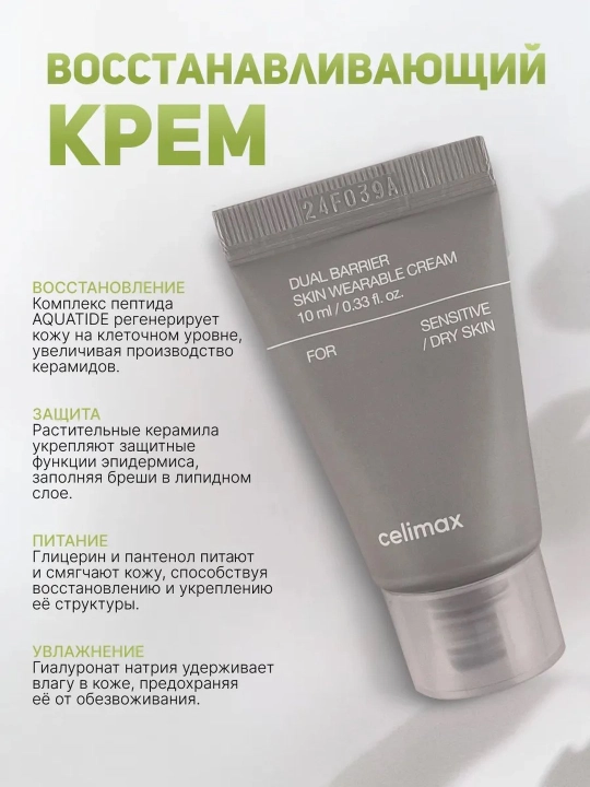 Yuz uchun tonik va yuz krem miniatyuralari to'plami, Celimax Dual Barrier Trial Kit
