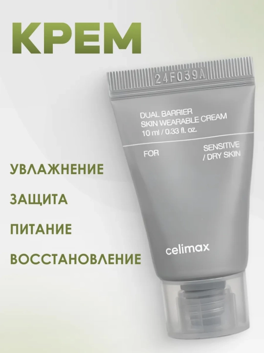 Yuz uchun tonik va yuz krem miniatyuralari to'plami, Celimax Dual Barrier Trial Kit