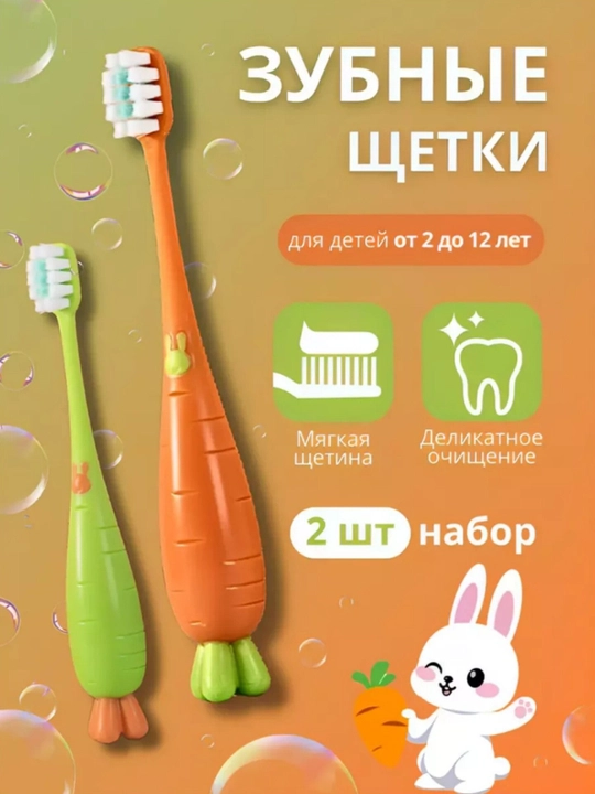 Зубная щётка для детей, набор из 2 штук, для детей, мягкие зубной щётка