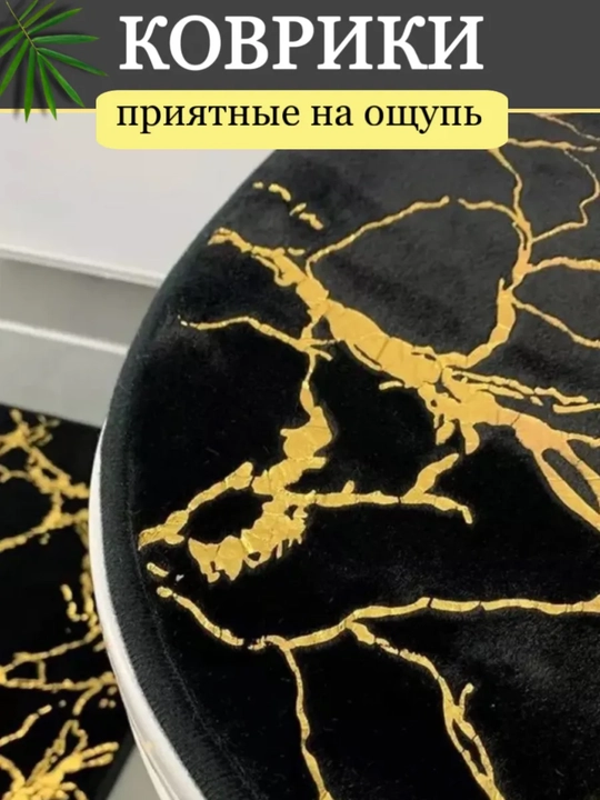 Набор ковриков для ванной и туалета 3 шт — мягкий, противоскользящий, влаговпитывающий