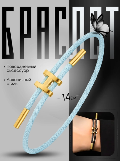 Браслет в стиле Hermes, из кожи с золотыми вставками — DRIVEX-HERMESBRASLET-ГОЛУБ