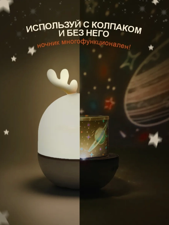 Ночник детский, проектор с проекциями, беспроводной проектор в детскую