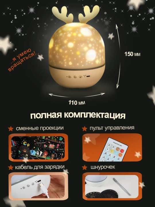 Ночник детский, проектор с проекциями, беспроводной проектор в детскую