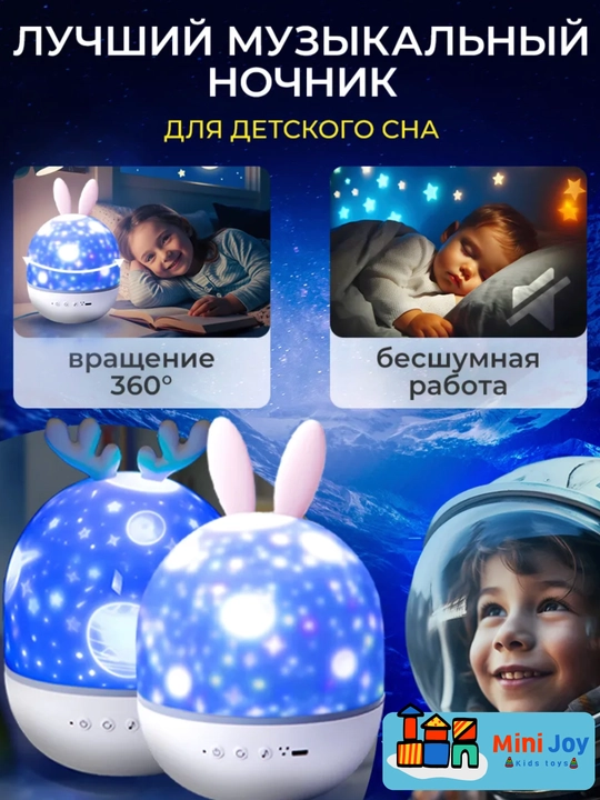 Ночник детский, проектор с проекциями, беспроводной проектор в детскую