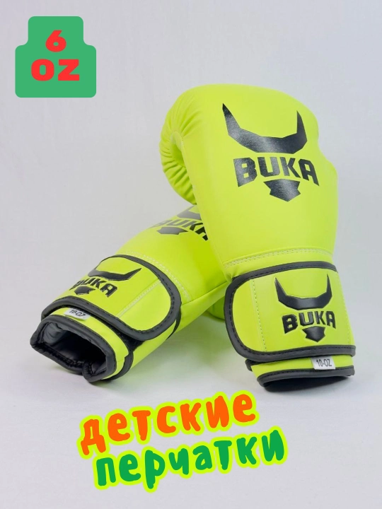Перчатки детские BUKA - 