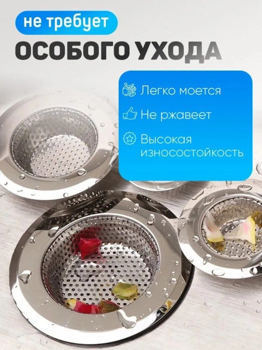 Сетка для раковины и ванны, 2-секционный фильтр, 72 и 90 мм 