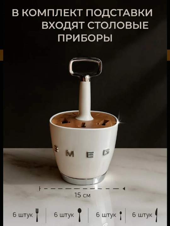 Подставка органайзер для столовых приборов SMEG