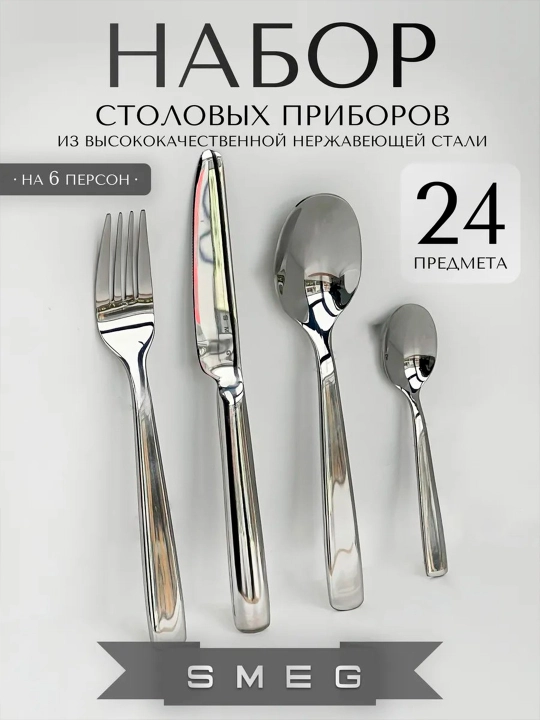 Подставка органайзер для столовых приборов SMEG