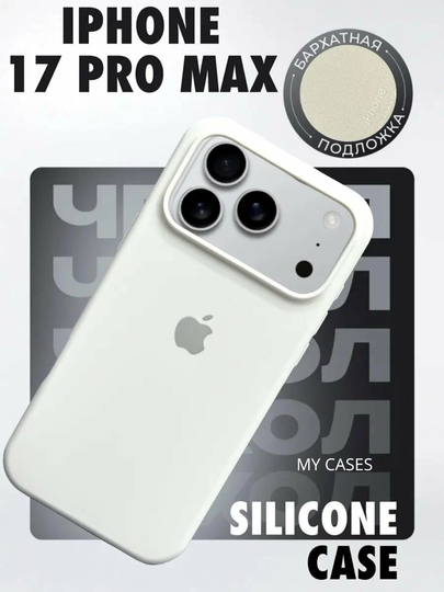 Силиконовый чехол для iPhone 17 Pro Max, с логотипом, тонкий и мягкий - 