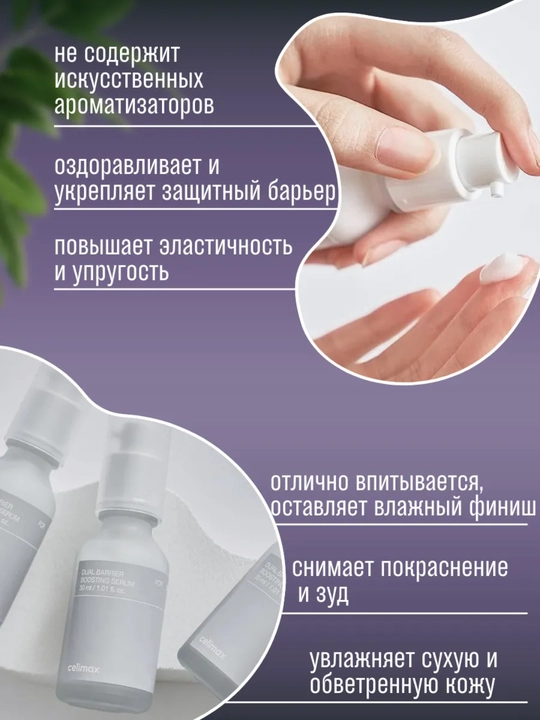 Yuz uchun zardob, Celimax, Dual barrier boosting serum, 30 ml