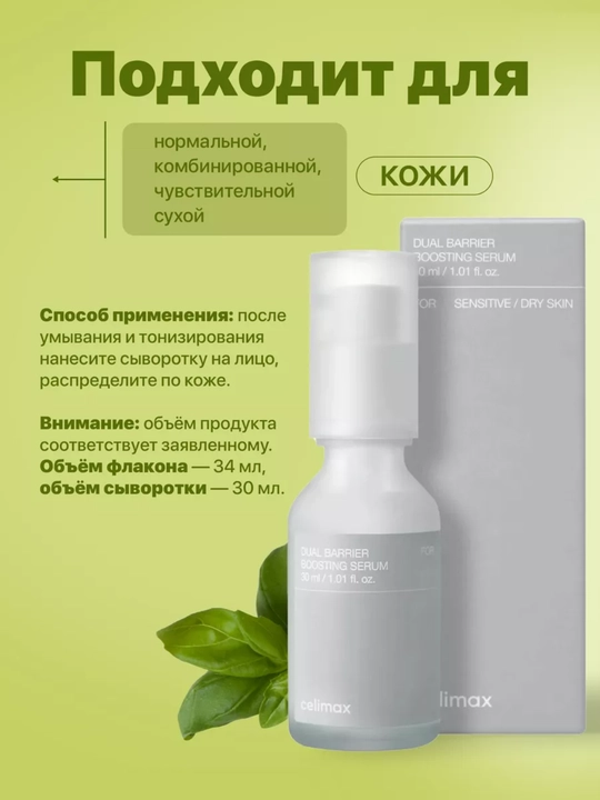 Yuz uchun zardob, Celimax, Dual barrier boosting serum, 30 ml