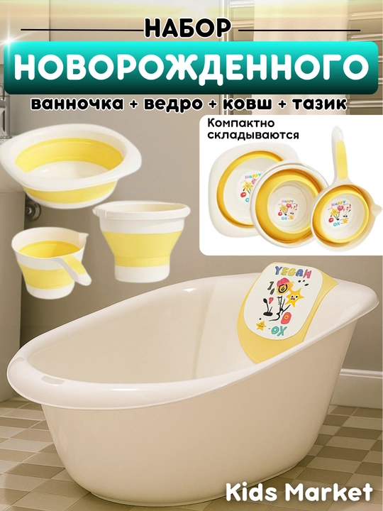 Набор ванна детская, для купания новорожденных, складная, с термометром, ковш, ведро - 