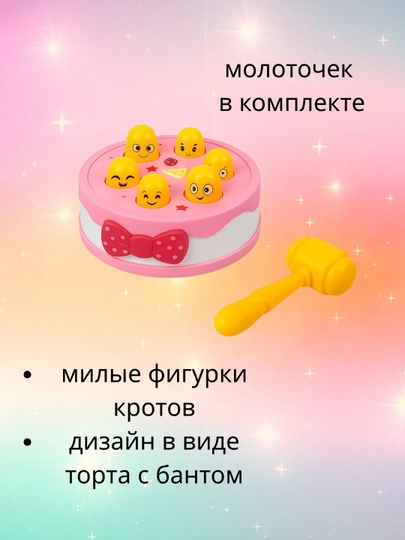Стич, выбей-крота, настольная игра — TOSHK-STITCH