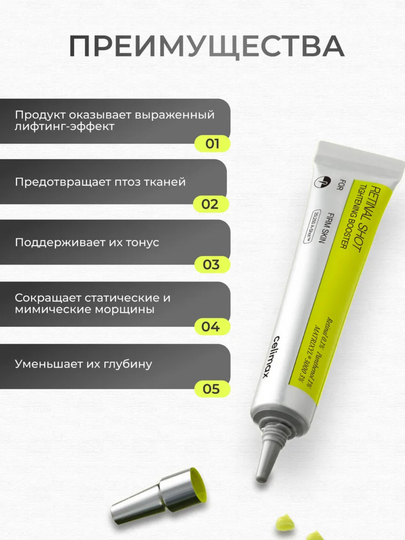 Celimax Крем-бустер подтягивающий с ретинолом CELIMAX 15мл - 