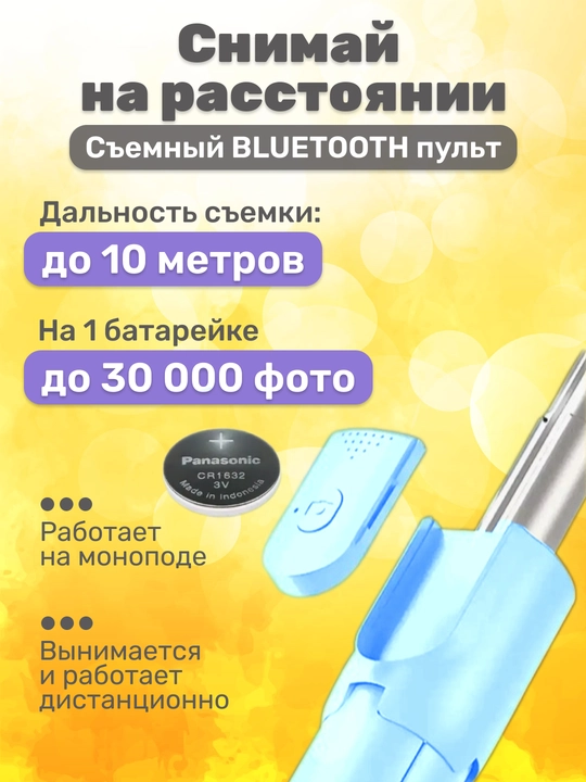 Селфи палка 3 в 1 со штативом и Bluetooth пультом, монопод-трипод для телефона