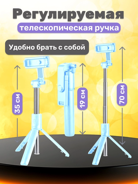 Селфи палка 3 в 1 со штативом и Bluetooth пультом, монопод-трипод для телефона
