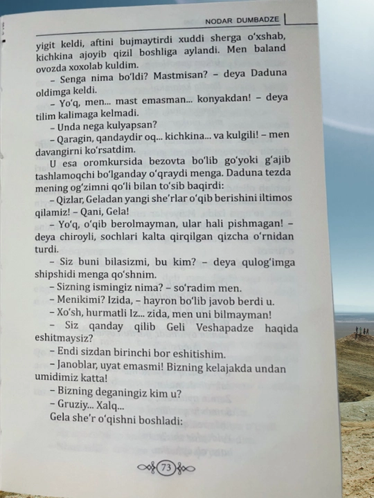 НОДАР ДУМБАДЗЕ, Hellados - Роман, повесть и рассказы, Не бойся, мама, роман