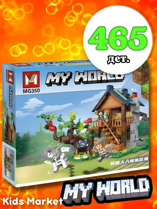 Детский конструктор My world Майнкрафт совместимый с лего - 