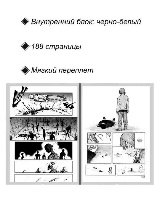 Manga, Odam emas 2 jild