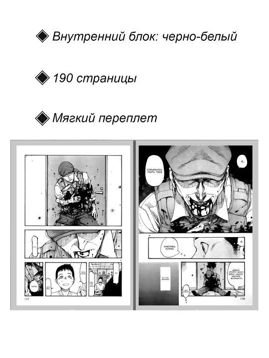 Manga, Nelyud, 3 tom