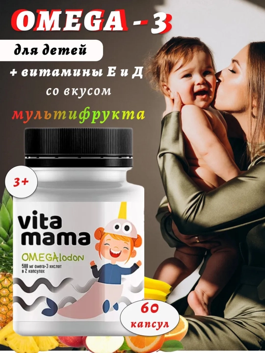 OMEGAlodon multimevali Omega-3 kompleksi – bolalar uchun Vitamama, 60 kapsula