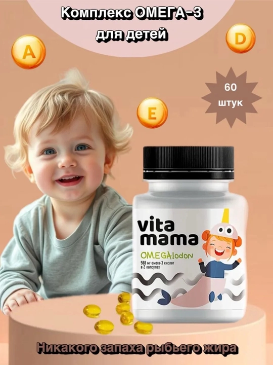OMEGAlodon multimevali Omega-3 kompleksi – bolalar uchun Vitamama, 60 kapsula