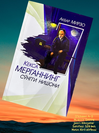 Акбар Мирзо, кекса мерганнинг сонги нишони, хикоялар, каттик мукова, кирил алифбо - 