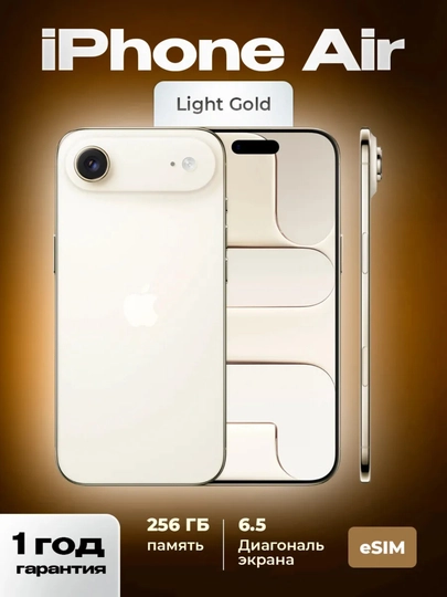 Смартфон iPhone 17 Air 256GB, 512GB, 1TB, SIM/eSIM - 