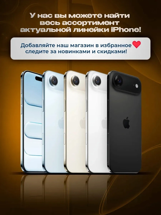 Смартфон iPhone 17 Air 256GB, 512GB, 1TB, SIM/eSIM
