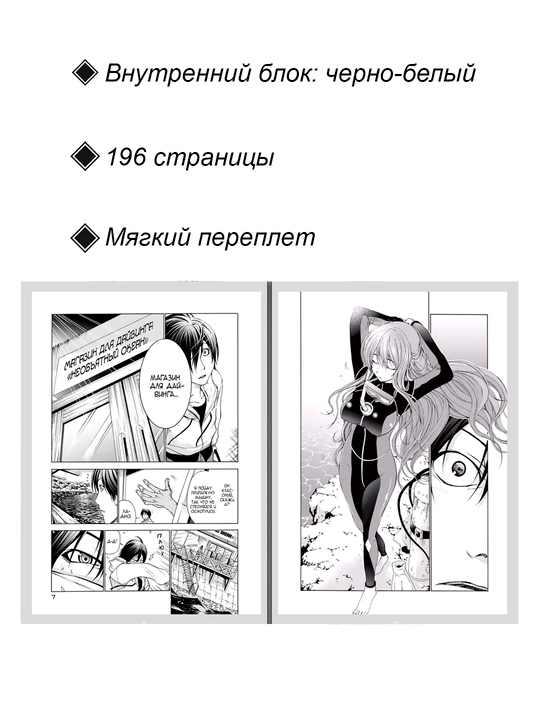 Manga, Neob"yatnyy okean 1 tom